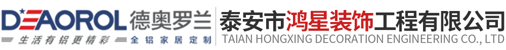 泰安市澳门广东会网站装饰工程有限公司